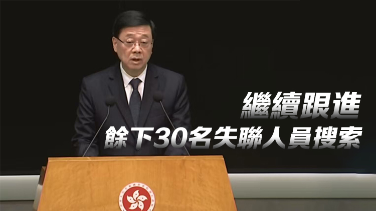 有片丨【宏福苑大火】李家超：成立由法官主持的獨立委員會 深入調(diào)查大火原因