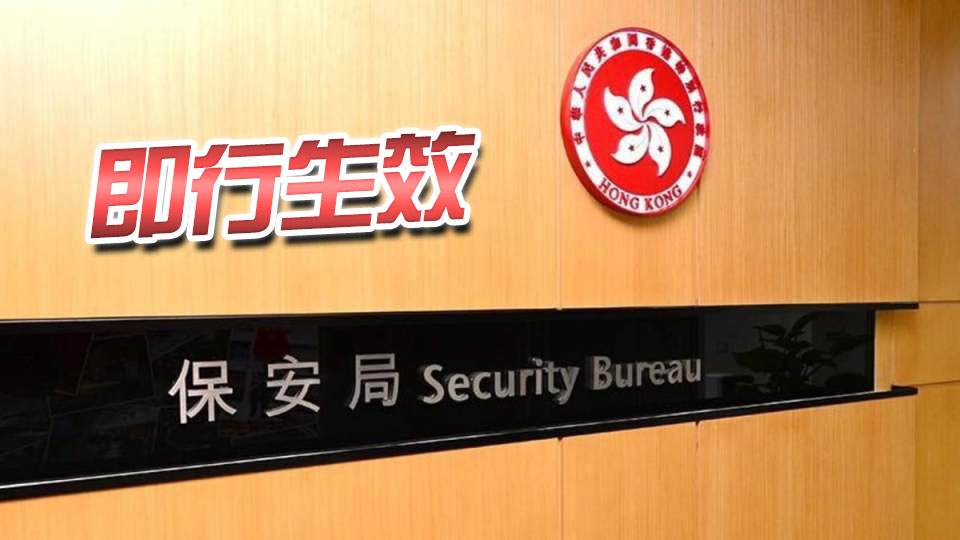 保安局刊登命令 禁止「香港議會」及「香港民主建國聯(lián)盟」在港運作