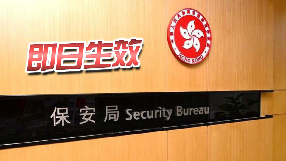 保安局刊登命令 禁止「香港議會(huì)」及「香港民主建國聯(lián)盟」在港運(yùn)作