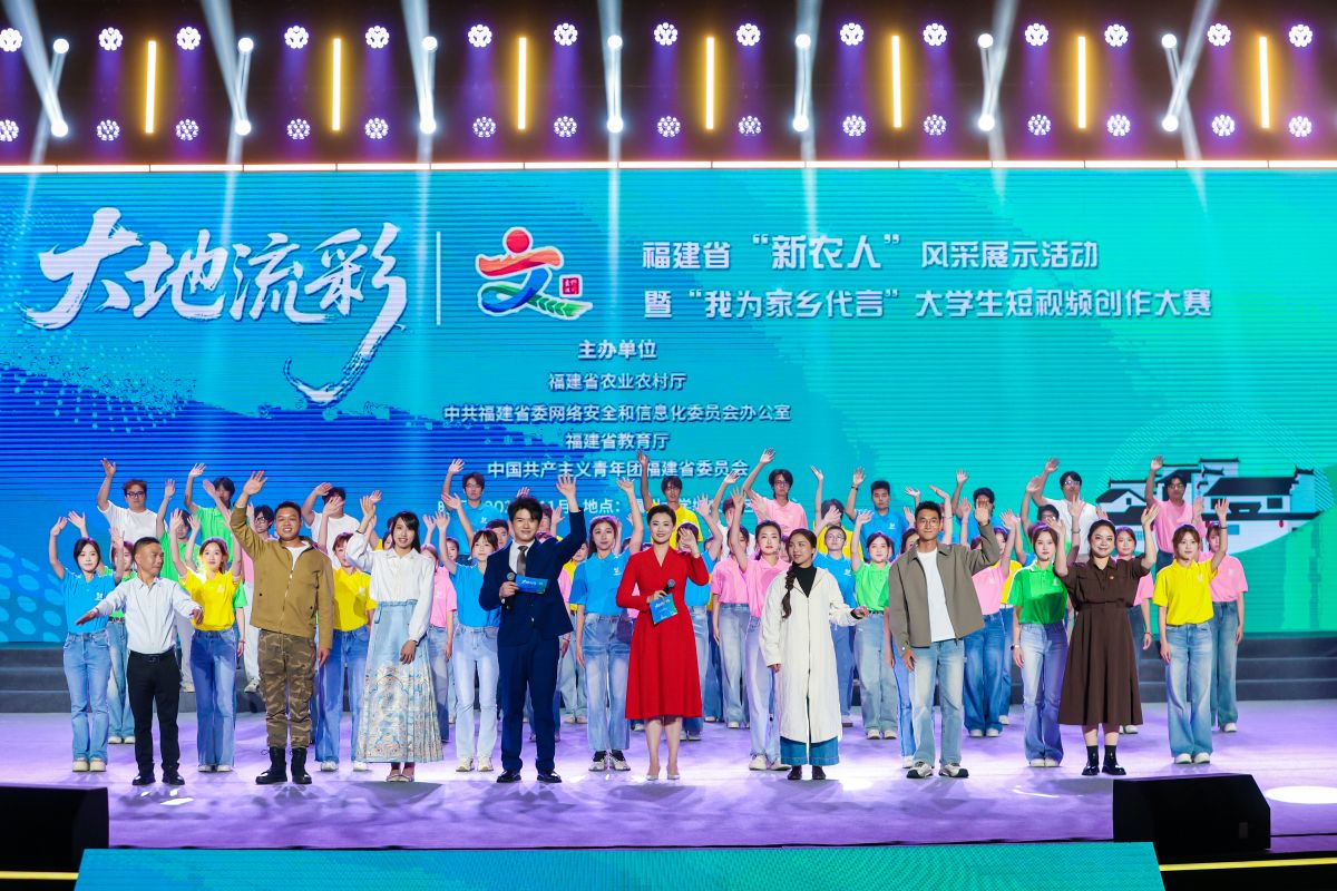 2025年福建省「新農(nóng)人」風(fēng)采展示活動(dòng)暨 「我為家鄉(xiāng)代言」大學(xué)生短視頻創(chuàng)作大賽成功舉辦