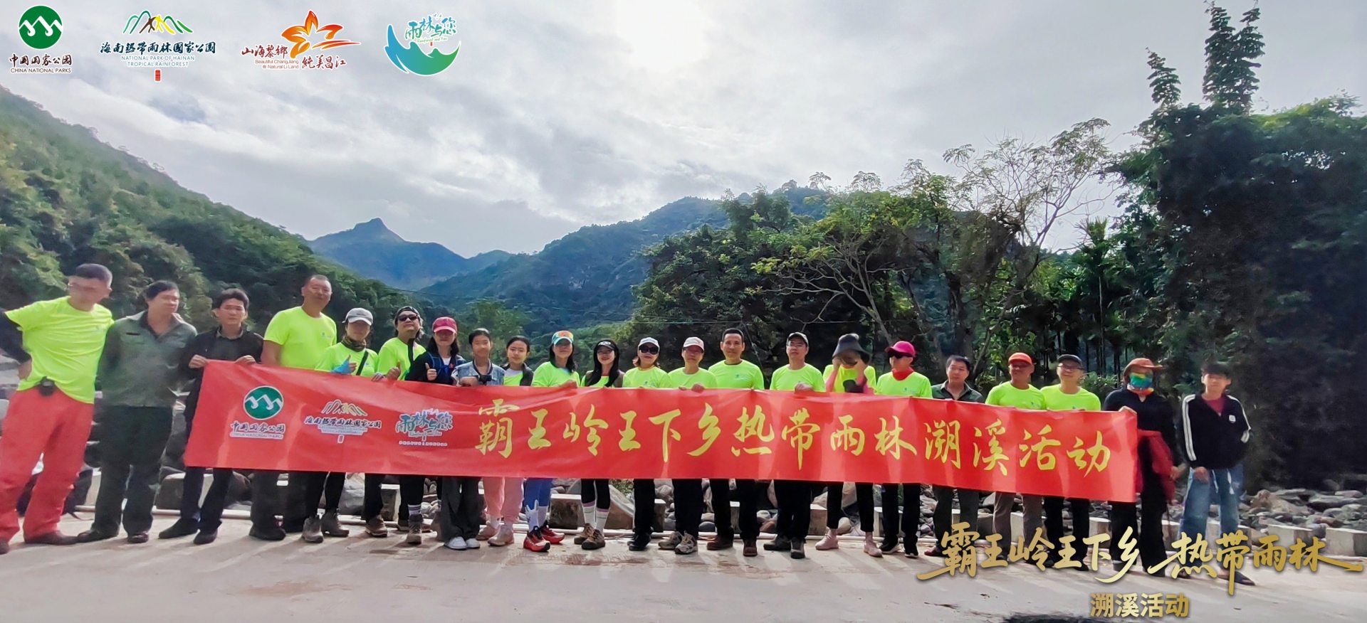 2025「雨林與您」霸王嶺王下鄉(xiāng)溯溪活動(dòng)在海南昌江成功舉辦