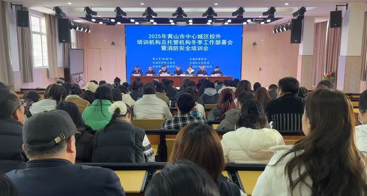 皖屯溪區(qū)：「理論+實操」培訓築牢消防安全基石