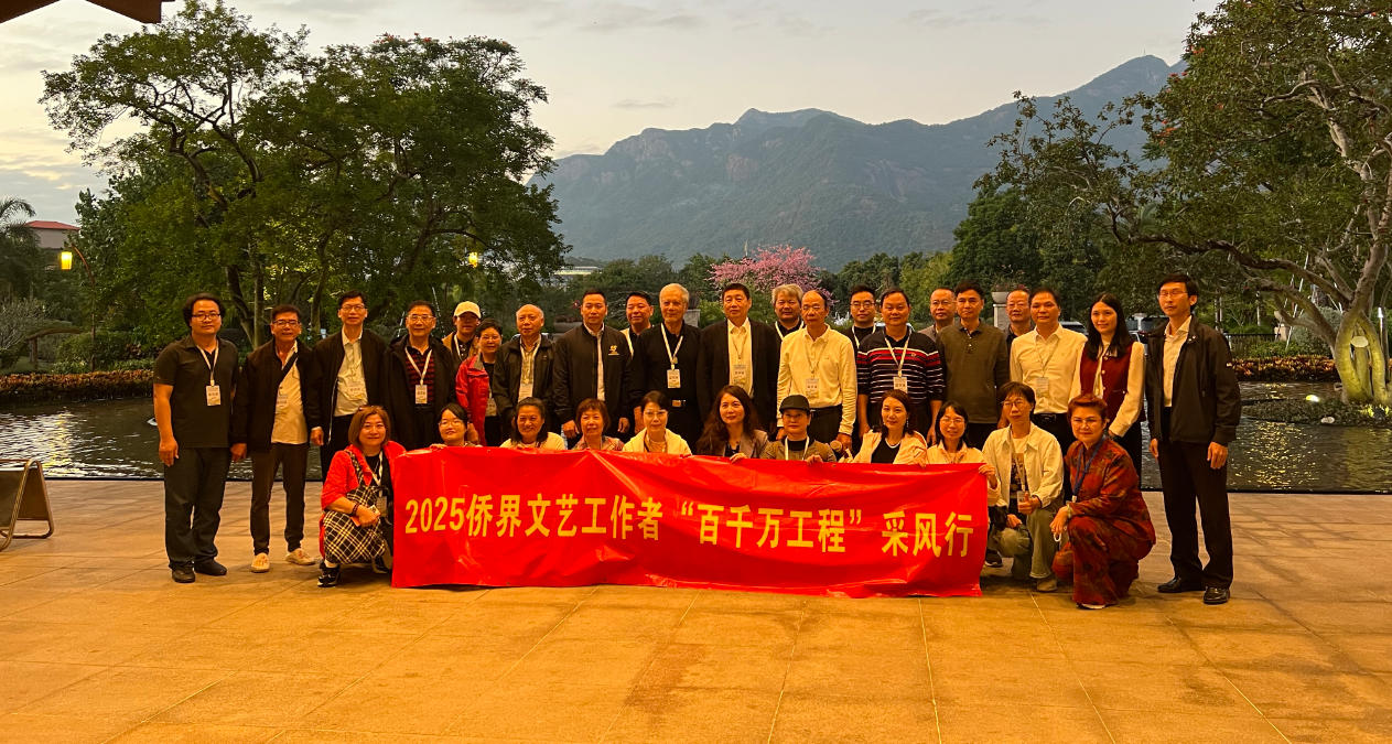 2025僑界文藝工作者「百千萬工程」採風活動啟幕  　以文藝視角賦能廣東鄉(xiāng)村振興