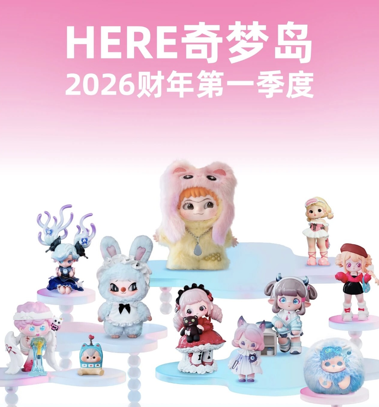 營收環(huán)比飆升93.3%！奇夢島2026財年Q1潮玩業(yè)務超預期爆發(fā)