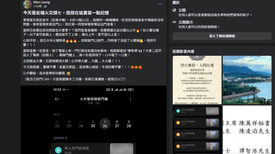 宏福苑大火｜宏福苑街坊回憶驚險逃亡及遺憾經(jīng)歷：未能帶街坊離開