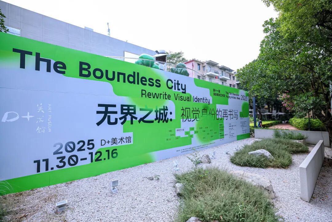 在「無界之城」體驗(yàn)青年藝術(shù)：先鋒潮流與城市精神的共振