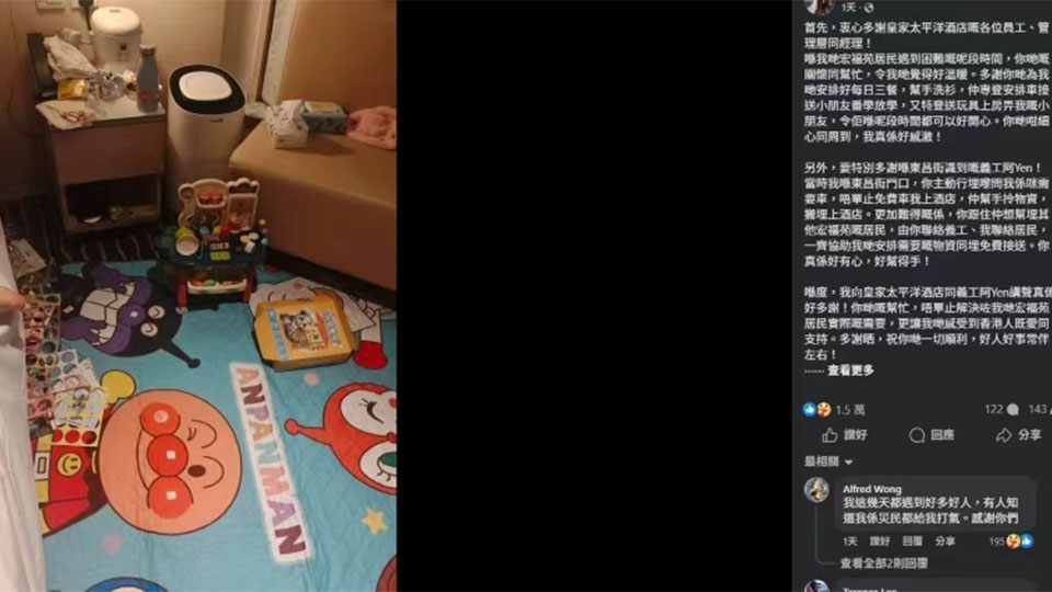 宏福苑大火｜宏福苑災(zāi)民發(fā)文感謝酒店員工及義工：感受到香港的愛同支持