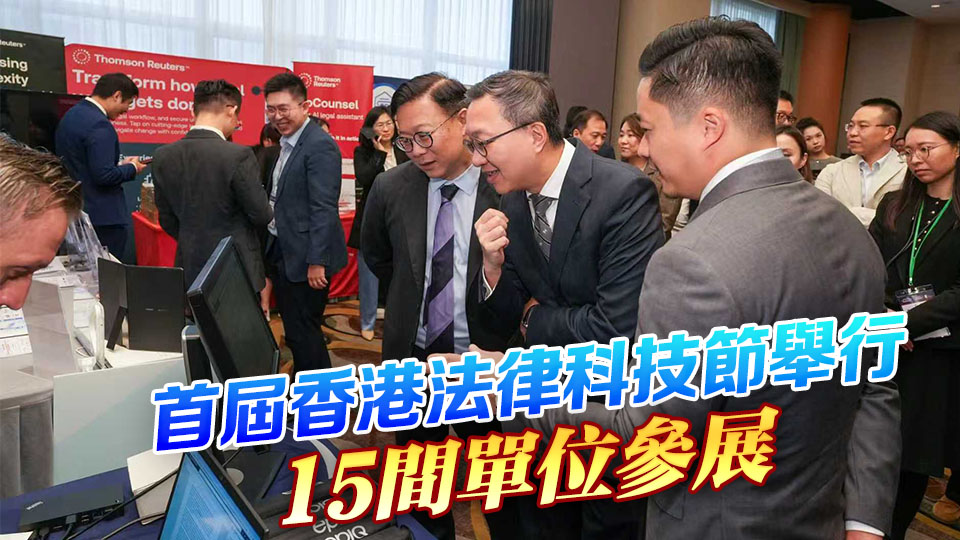 林定國參觀法律科技節(jié)展覽 了解業(yè)界最新發(fā)展