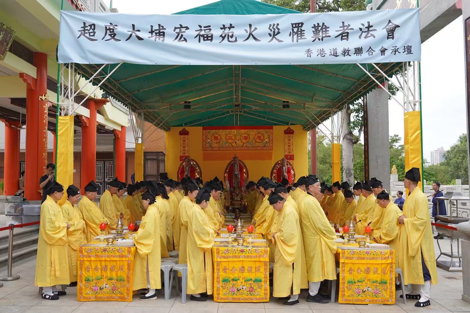 香港道教聯(lián)合會(huì)啟建「超度大埔宏福苑火災(zāi)罹難者法會(huì)」