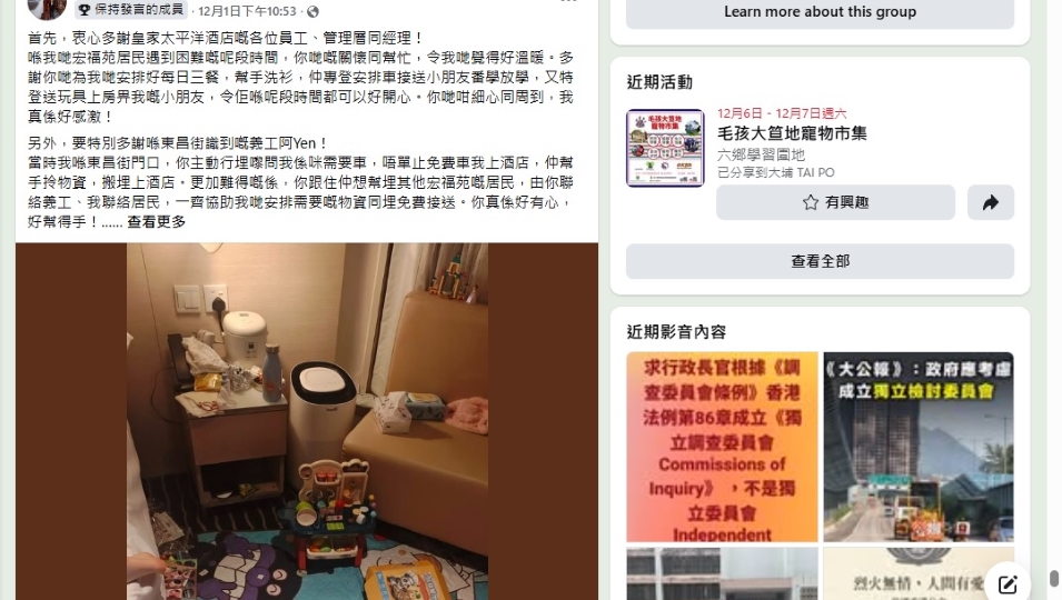 宏福苑大火｜宏福苑災(zāi)民發(fā)文感謝酒店員工及義工：感受到香港的愛同支持