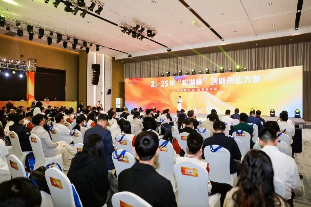 十年聚全球資源造「創(chuàng)新雨林」2025年「松湖杯」創(chuàng)賽再結(jié)碩果