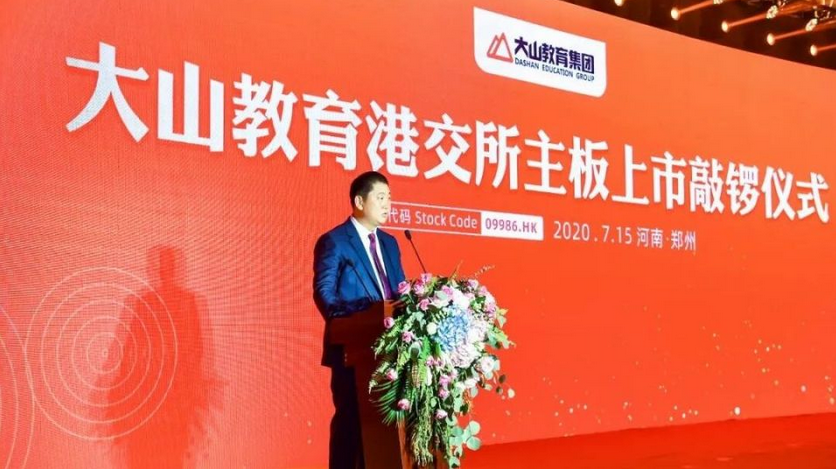 大山教育遭證監(jiān)勒令停牌 涉?zhèn)渭俳灰渍F大銀行結(jié)餘 點(diǎn)名關(guān)注主席誠信