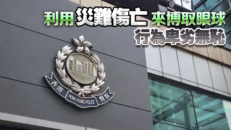 警務(wù)處國家安全處拘捕一名發(fā)布泯滅人性煽仇言論男子