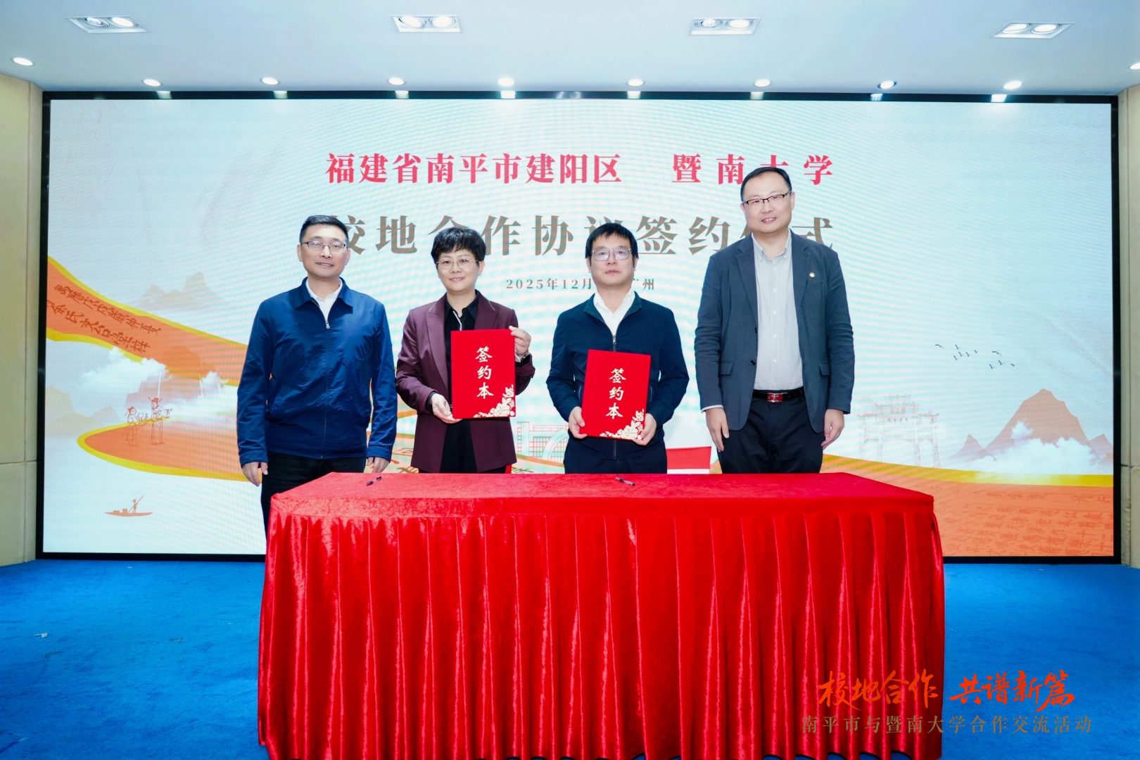 南平建陽與暨南大學(xué)簽訂校地合作協(xié)議