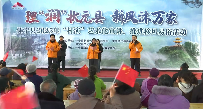 皖休寧縣：「村演」大舞臺(tái) 新風(fēng)沐萬家