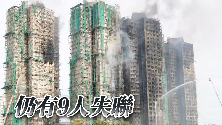 宏福苑大火｜印尼駐港總領(lǐng)事館：目前已確認(rèn)121人安全