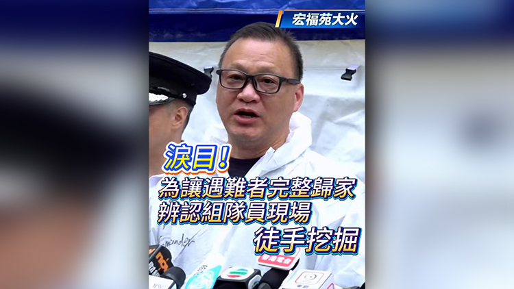 有片 | 淚目！為讓遇難者完整歸家 辨認(rèn)組隊(duì)員現(xiàn)場徒手挖掘