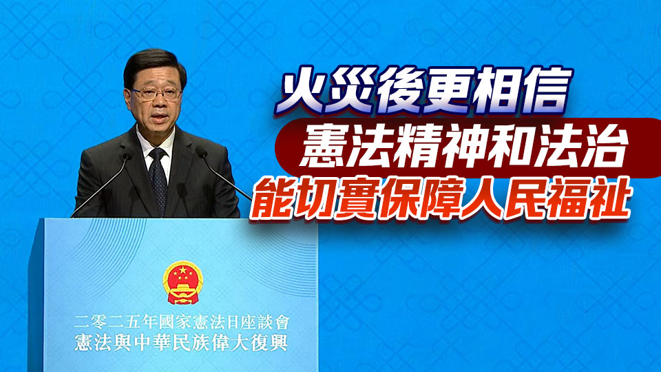 宏福苑大火｜李家超：獨(dú)立委員會(huì)可要求擁調(diào)查權(quán)部門(mén)協(xié)助 嚴(yán)格跟進(jìn)問(wèn)責(zé)