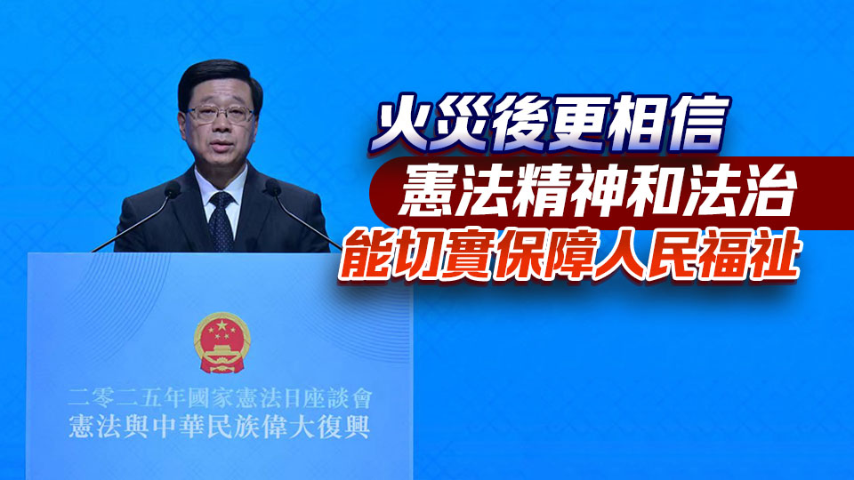 宏福苑大火｜李家超：獨立委員會可要求擁調(diào)查權(quán)部門協(xié)助 嚴(yán)格跟進(jìn)問責(zé)