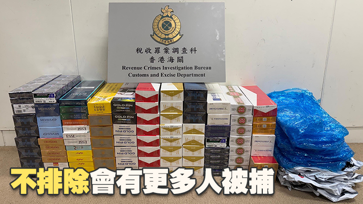 海關(guān)青衣檢約1.9萬支懷疑私煙 拘捕一名本地男子