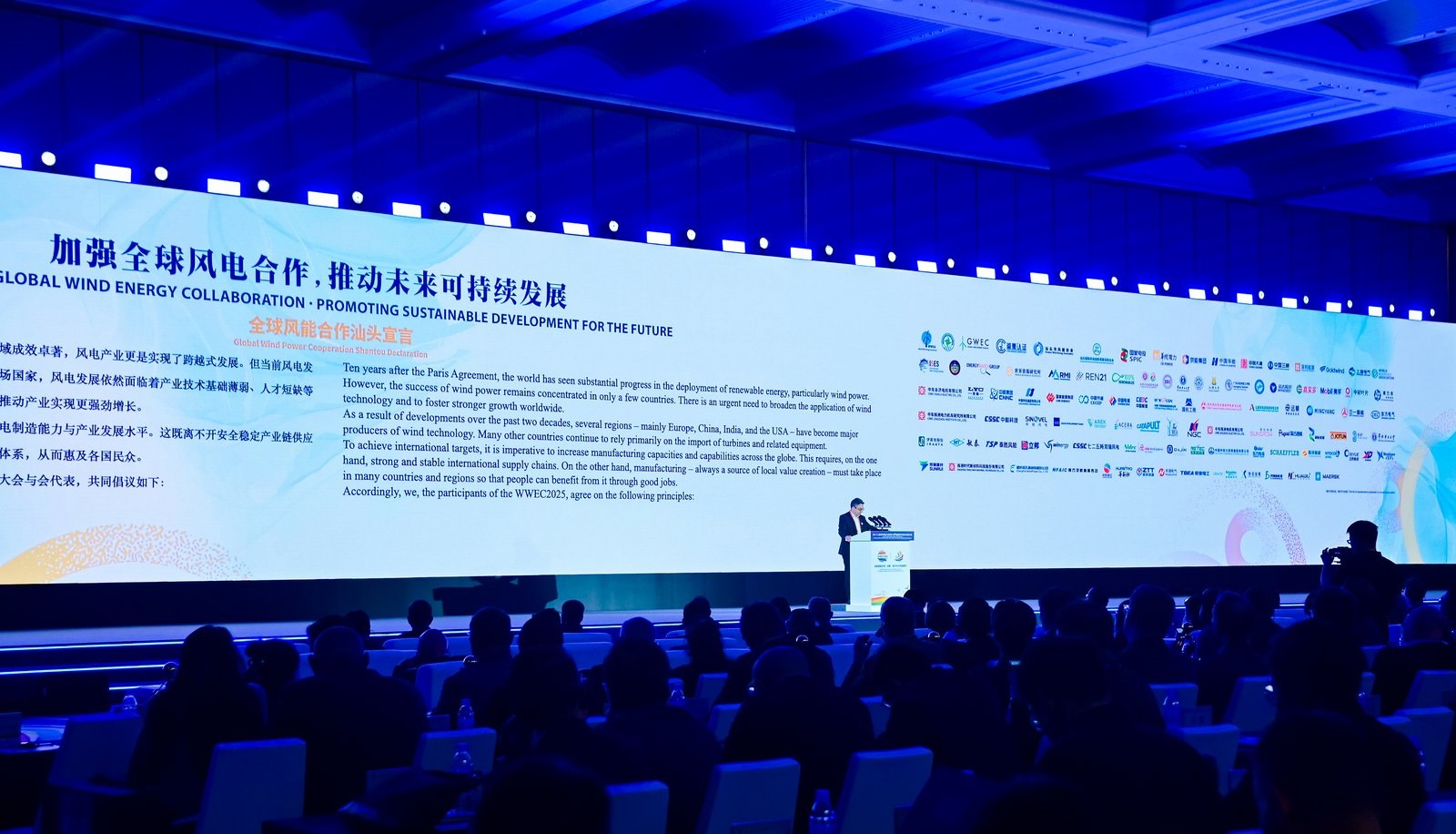 第二十二屆世界風(fēng)能大會汕頭開幕 凝聚全球共識共推綠色能源發(fā)展