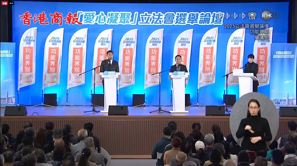 直播回放｜立法會選舉論壇：功能界別論壇——鄉(xiāng)議局