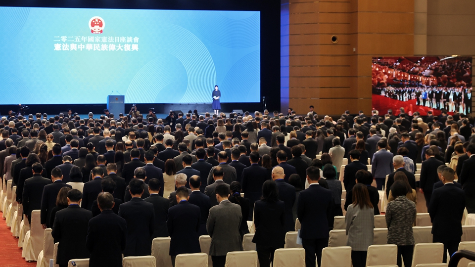 「國家憲法日」座談會(huì)舉行 全場(chǎng)默哀1分鐘悼念大埔宏福苑火災(zāi)罹難者