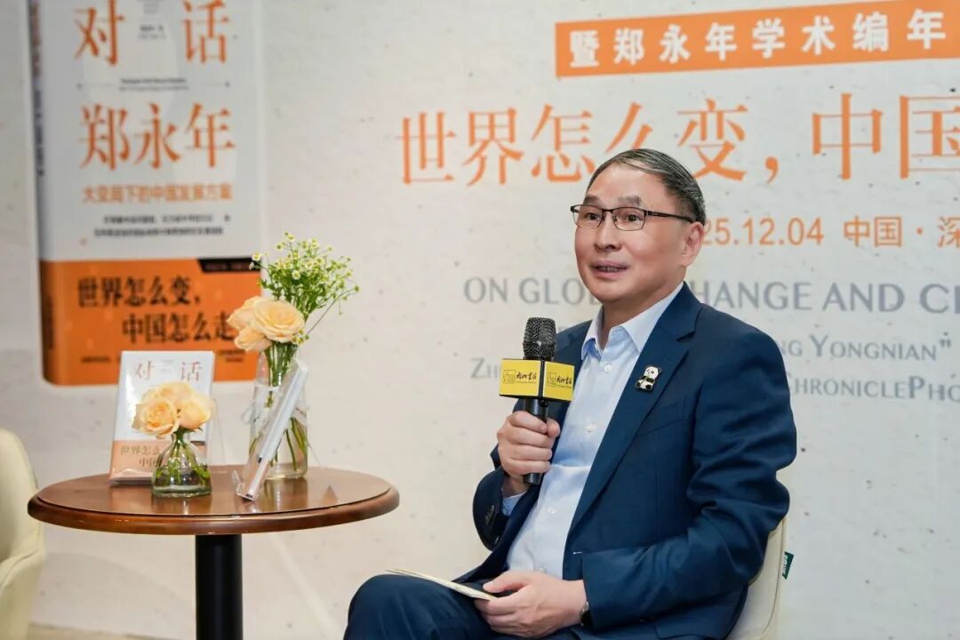 「世界怎麼變，中國怎麼走」——《對話鄭永年》新書首發(fā)暨鄭永年學(xué)術(shù)編年圖片展在港中大（深圳）舉行