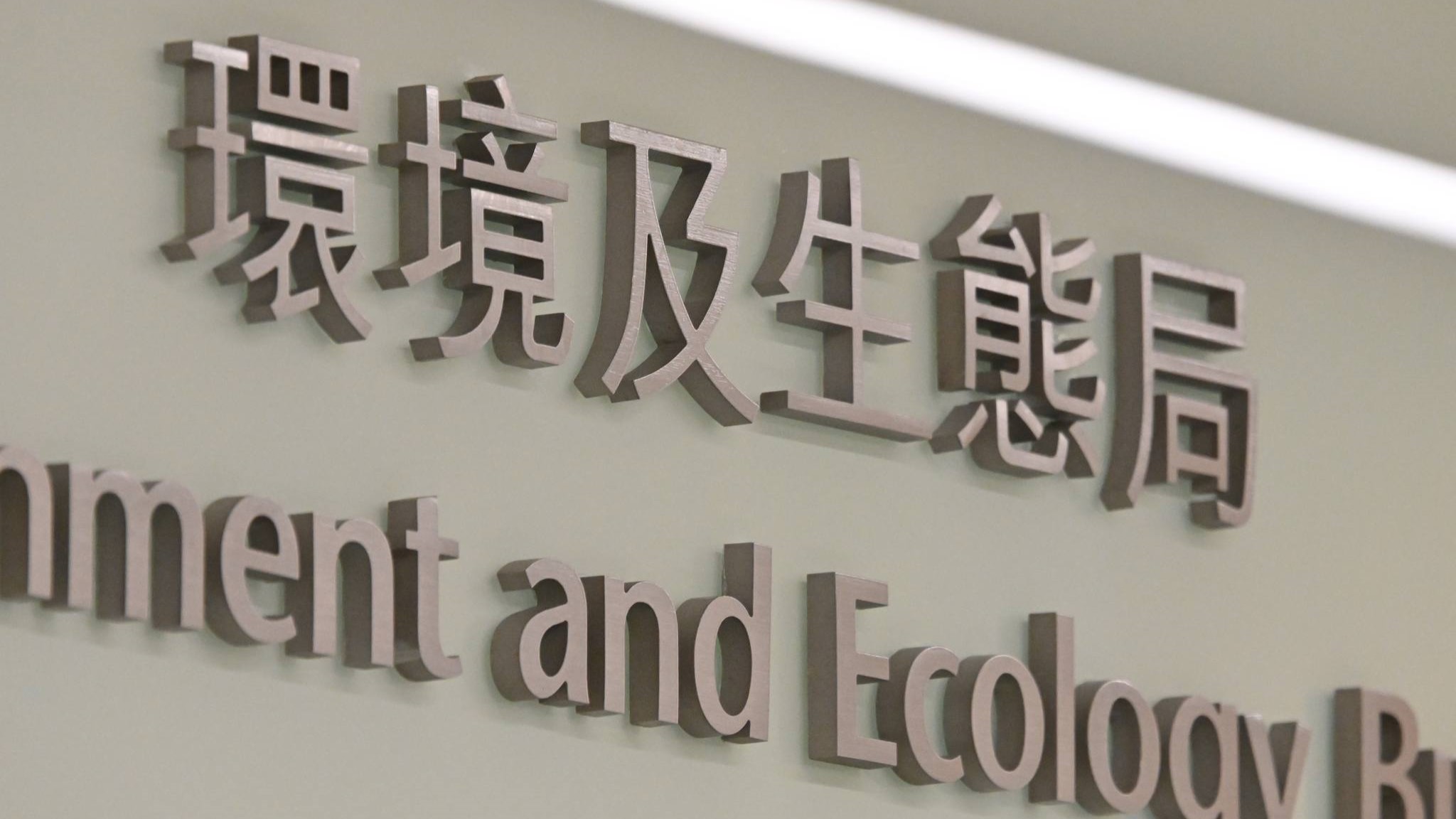 環(huán)境局同意一項氫能試驗項目申請 供電予全運會高爾夫賽事