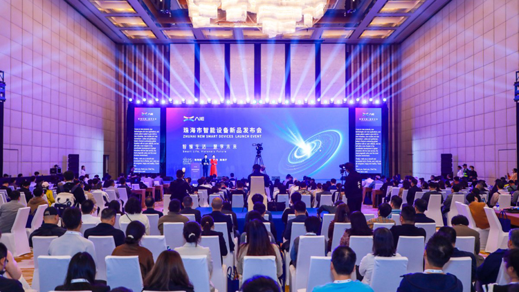 珠海市智能設(shè)備新品發(fā)布 涵蓋九大創(chuàng)新產(chǎn)品