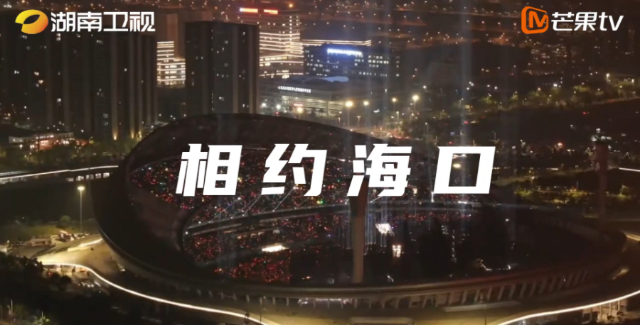 《2025-2026湖南衛(wèi)視芒果TV跨年演唱會》專線即將發(fā)車