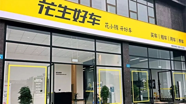 【財(cái)經(jīng)漫話】下沉市場(chǎng)龍頭崛起：花生好車如何重寫中國(guó)汽車金融版圖