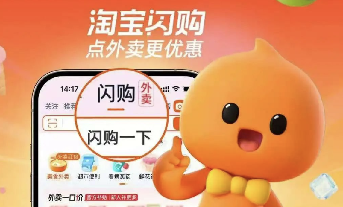 餓了麼正式更名為淘寶閃購(gòu)