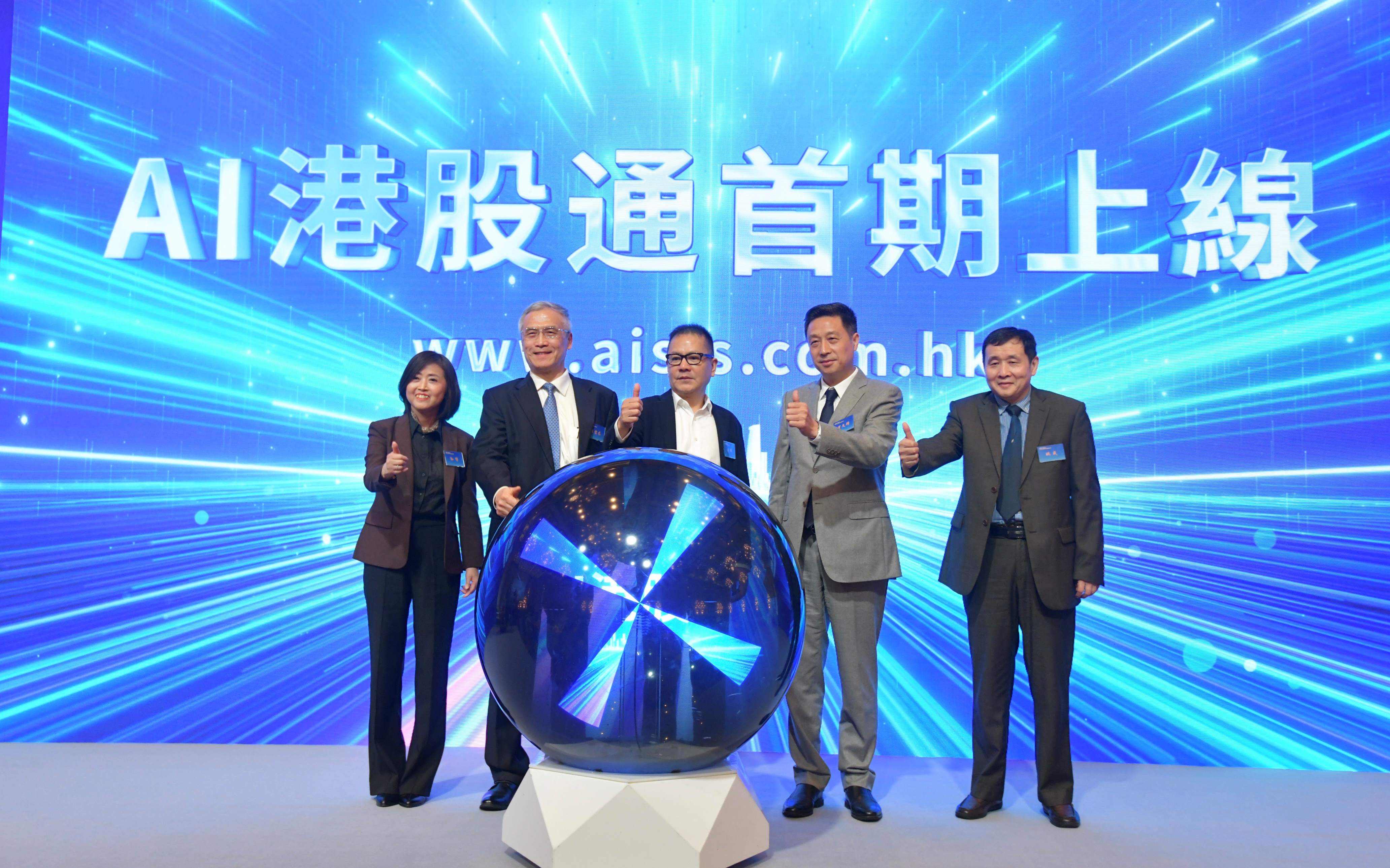 中小企創(chuàng)新高峰論壇推出「AI港股通平臺」