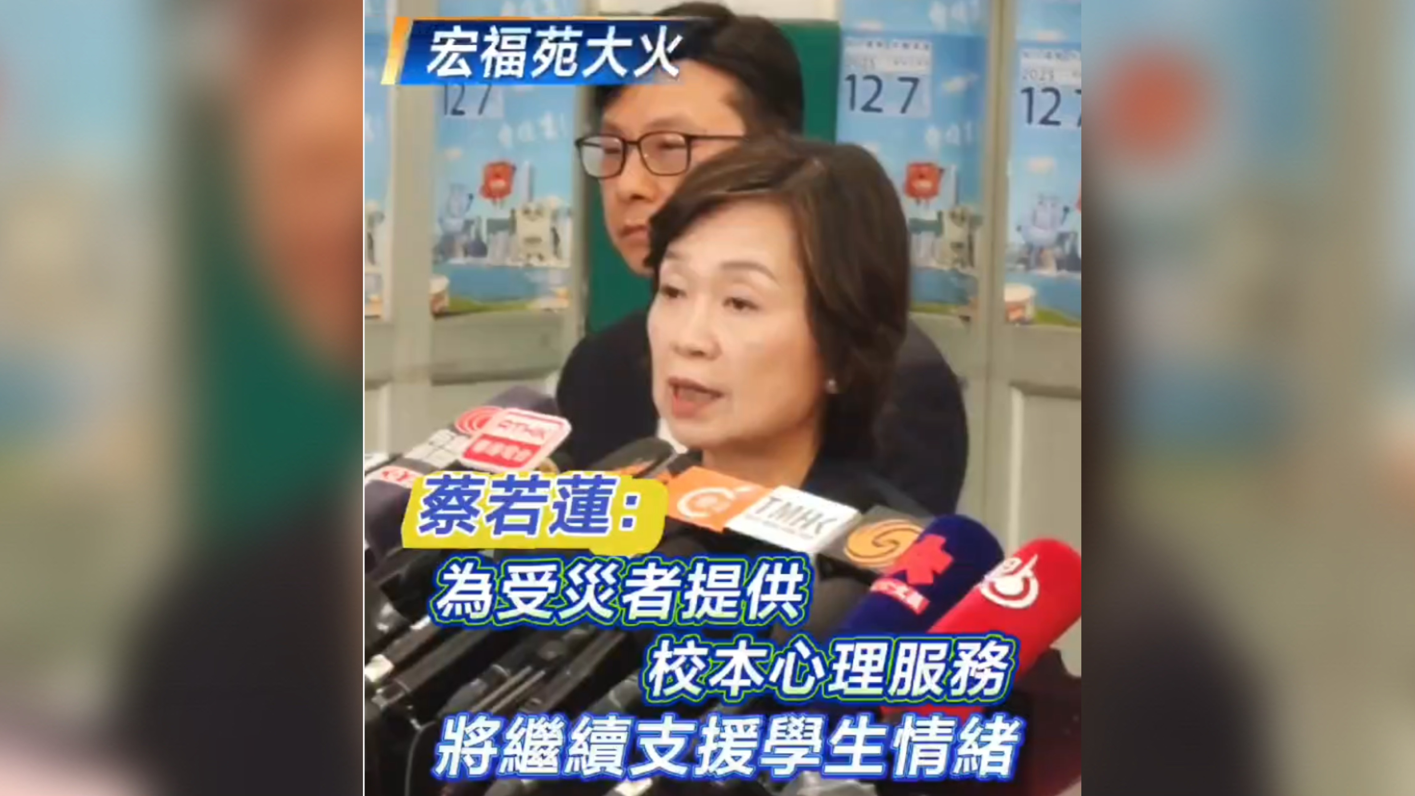 有片丨【宏福苑大火】蔡若蓮：為受災(zāi)者提供校本心理服務(wù) 將繼續(xù)支援學(xué)生情緒