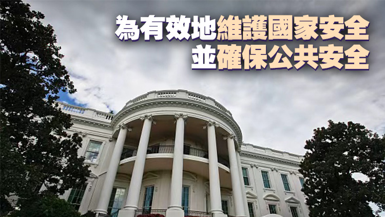 美政府將成立新的移民審查部門