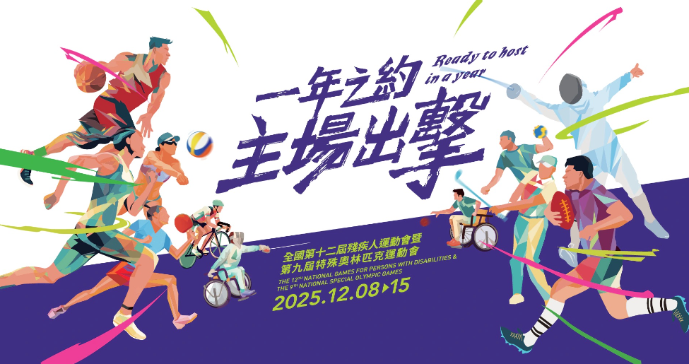 殘?zhí)貖W會賽事8日展開 港隊派280多名運動員出戰(zhàn)