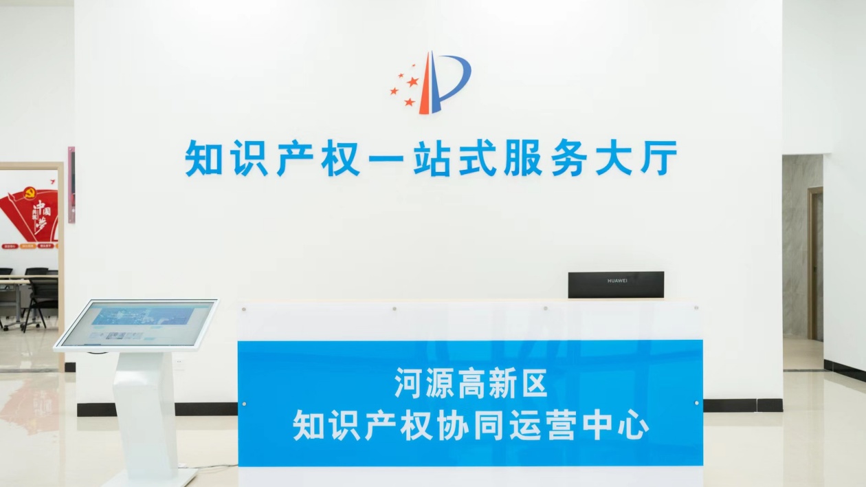 河源高新區(qū)知識(shí)產(chǎn)權(quán)協(xié)同運(yùn)營(yíng)中心獲評(píng)省級(jí)「雙優(yōu)秀」