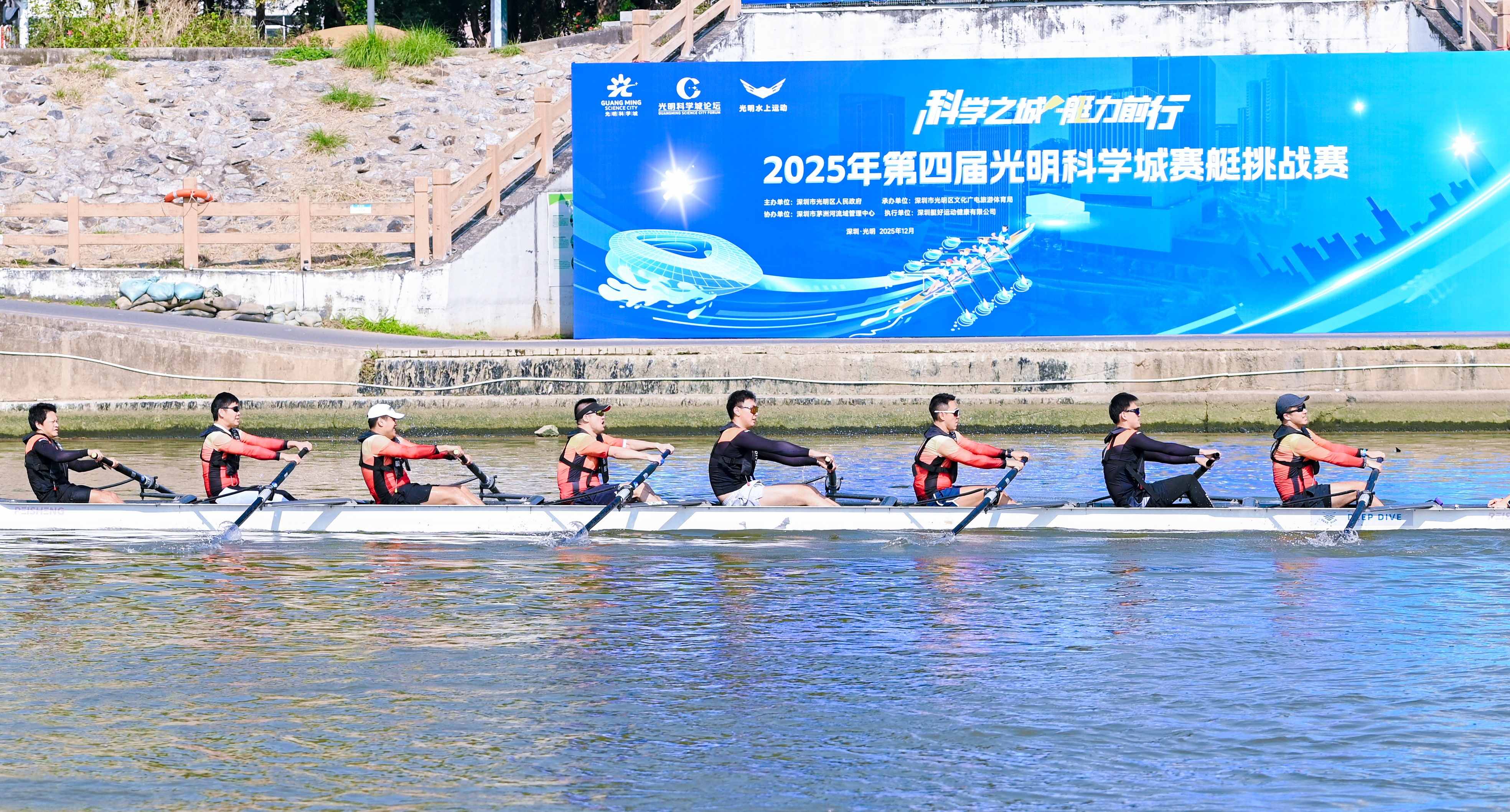 2025第四屆光明科學(xué)城賽艇挑戰(zhàn)賽「燃爆」茅洲河