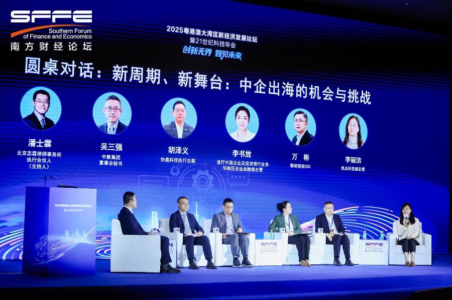 300餘位財經大咖聚首廣州，南方財經論壇匯聚「共識的力量」