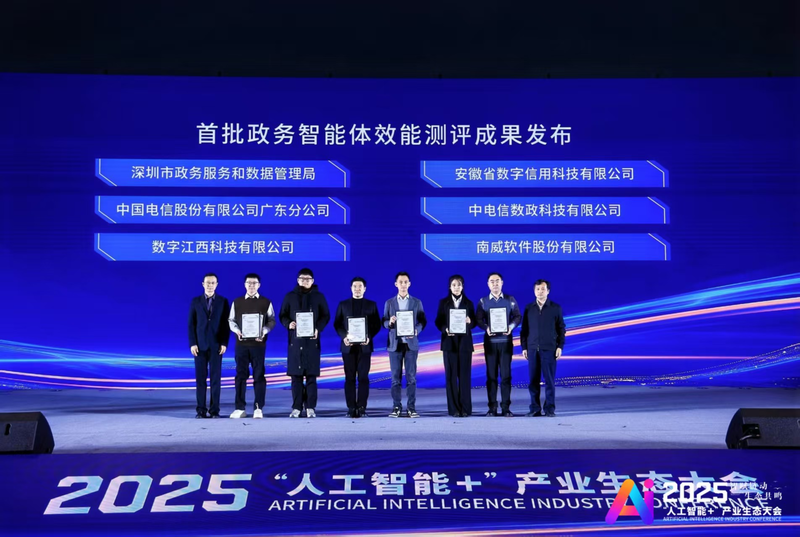 「深小i」AI政務(wù)助手通過政務(wù)領(lǐng)域人工智能應(yīng)用權(quán)威測評認(rèn)證