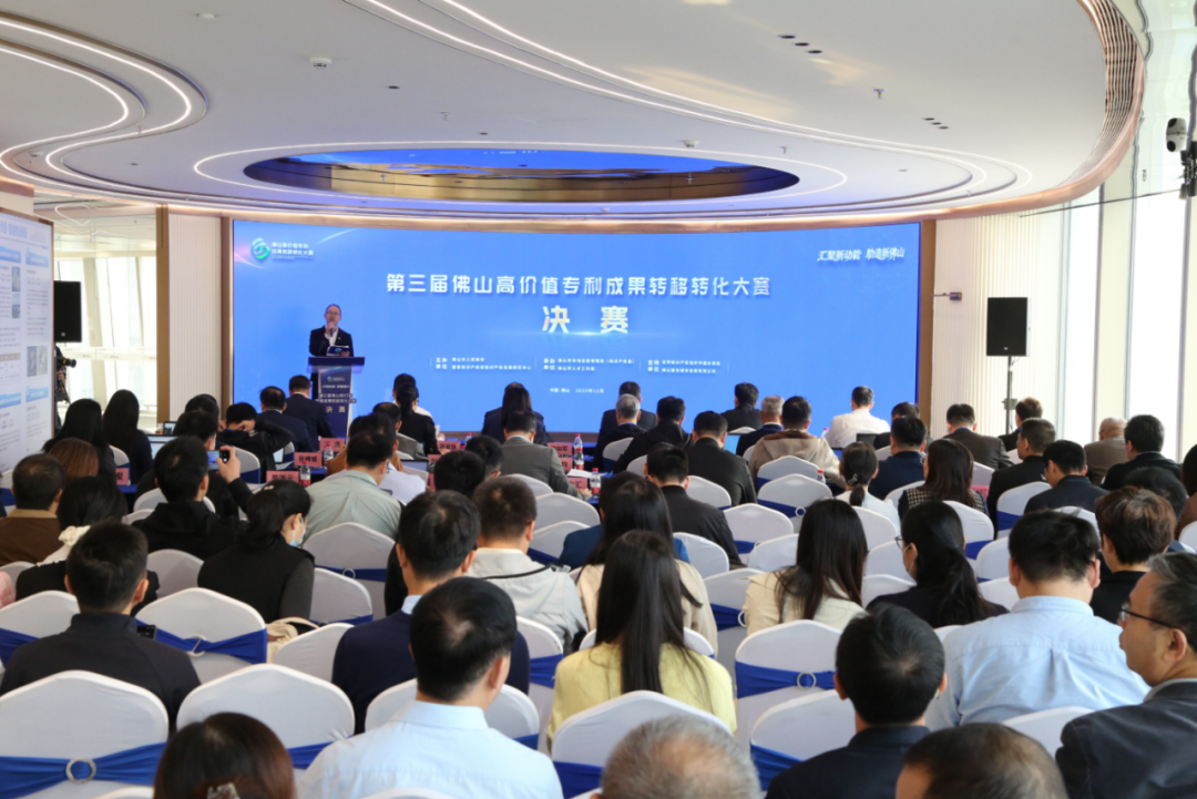 60強(qiáng)項目巔峰對決  第三屆佛山高價值專利轉(zhuǎn)移轉(zhuǎn)化大賽決賽開幕