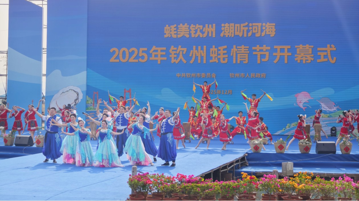 第十四屆欽州蠔情節(jié)啟幕 「文旅+百業(yè)」激活向海經(jīng)濟(jì)