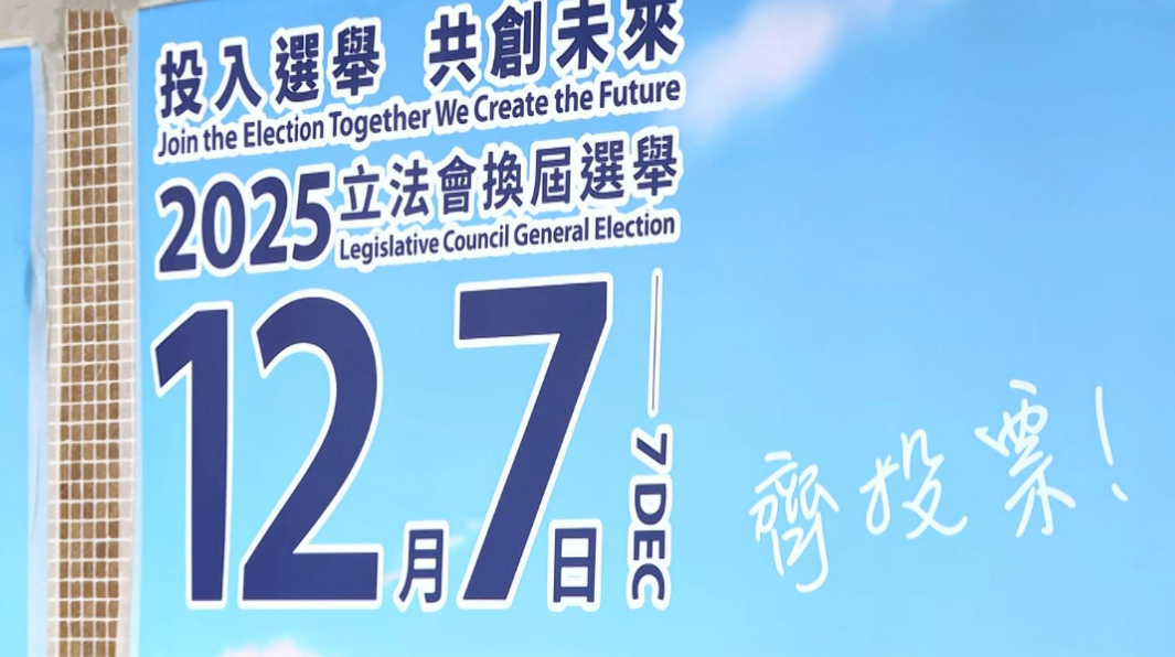 立法會(huì)選舉｜地方選區(qū)逾131萬(wàn)人投票 新界西南、西北及東南投票率最高