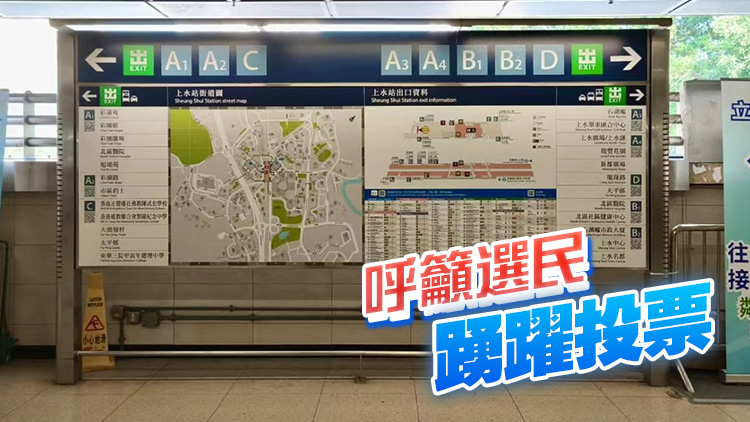 立法會選舉丨港鐵推出多項便利投票措施 主席歐陽伯權(quán)代表港鐵投票