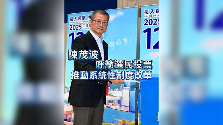 有片 | 【立法會選舉】陳茂波呼籲選民投票 推動系統(tǒng)性制度改革