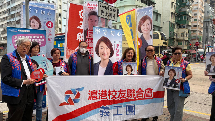 立法會(huì)選舉 | 滬港校友聯(lián)合會(huì)為香港未來(lái)積極投票