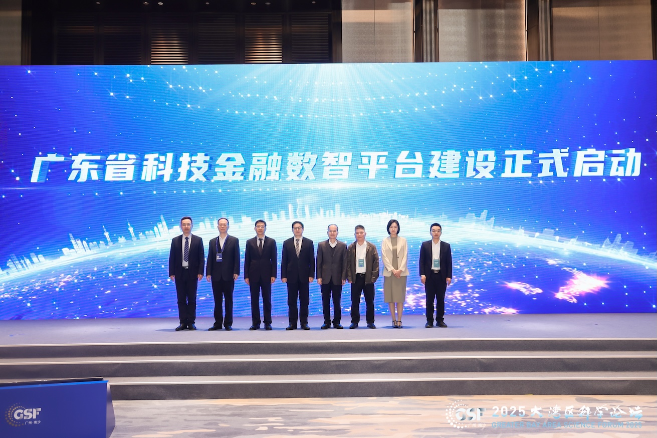   2025大灣區(qū)科學(xué)論壇科技金融分論壇成功舉行