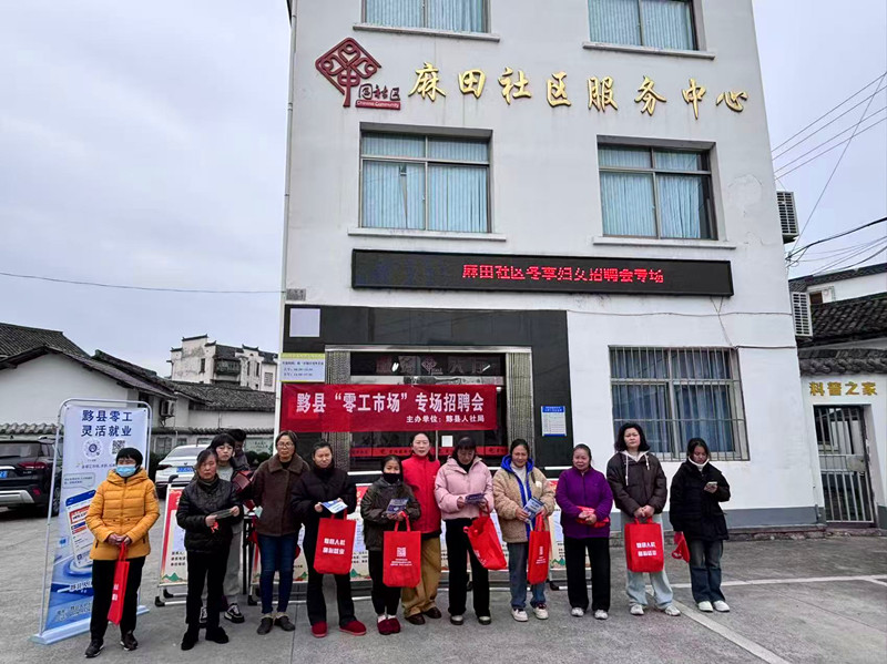 皖黟縣碧陽鎮(zhèn)麻田社區(qū)：精準幫扶促婦女就業(yè)