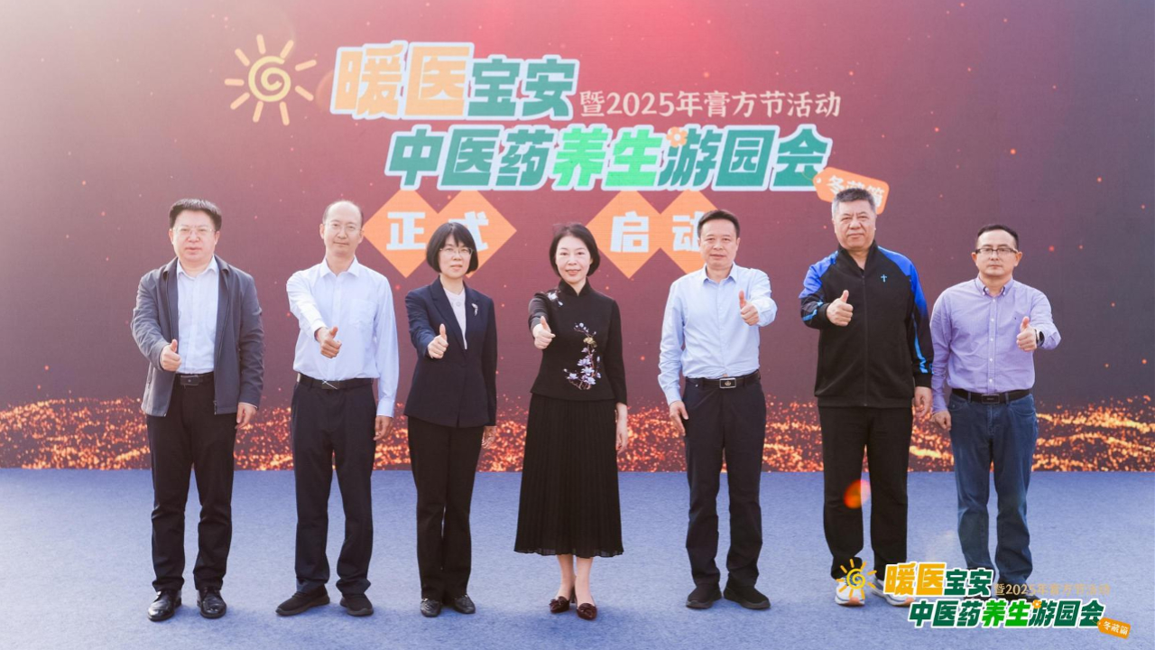 膏韻滿庭芳 養(yǎng)生有「方」護安康 暖醫(yī)寶安·中醫(yī)藥養(yǎng)生遊園會